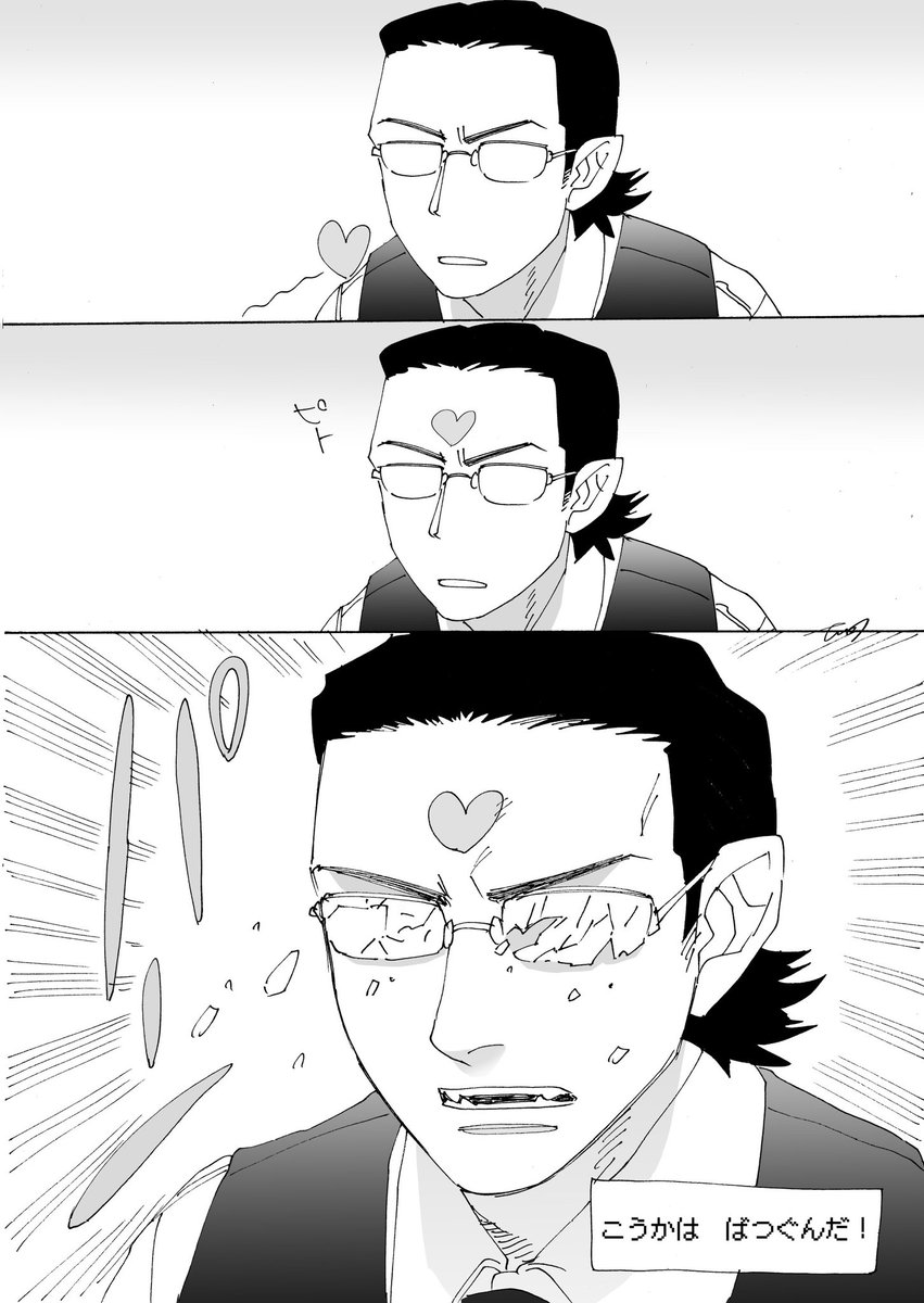 こうかは  ばつぐんだ! 