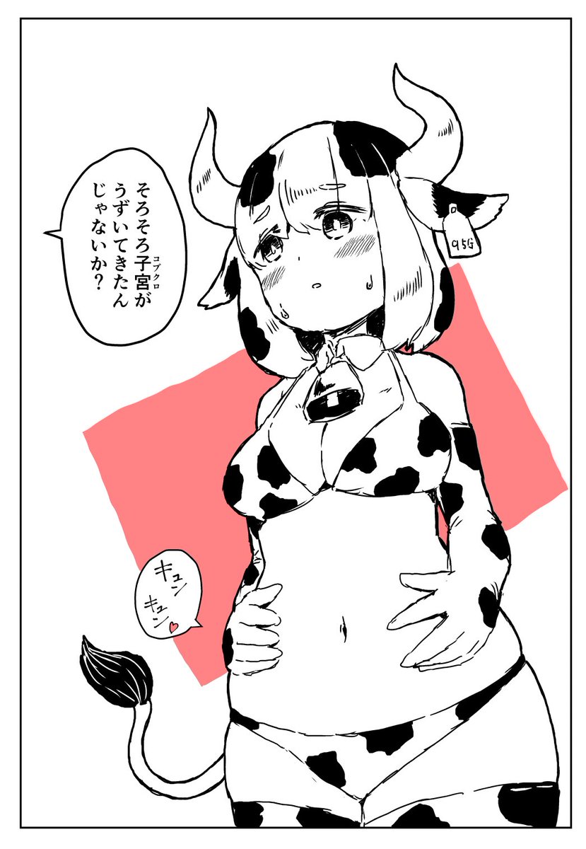 「乳牛なのに…」 