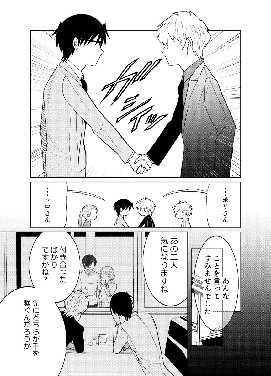 【創作漫画】殺し屋だって見守りたい【最終回】(1/3) 