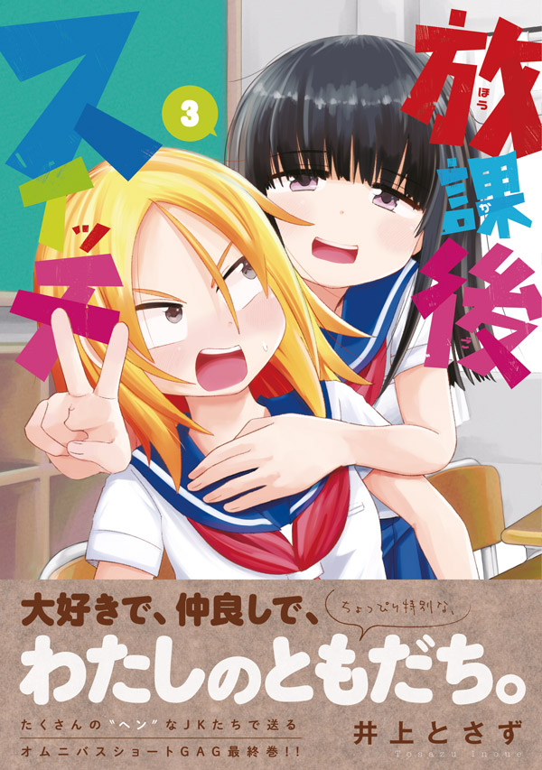 吉岡～～!!何を怒っているんだ～～!??!?
真相は『放課後スイッチ3巻』の"おまけ"を読めばわかるぞ～～!!
12/9(水)発売なので、3日後～～～!!
紙も電子も大好評予約受付中～～～～!!!!!

https://t.co/1wbHSGaxNK 