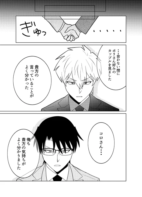 【創作漫画】殺し屋だって見守りたい【最終回】(2/3) 