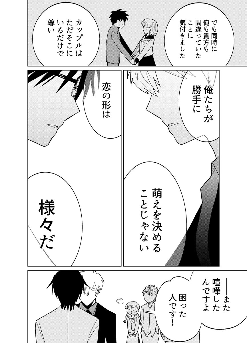 【創作漫画】殺し屋だって見守りたい【最終回】(2/3) 