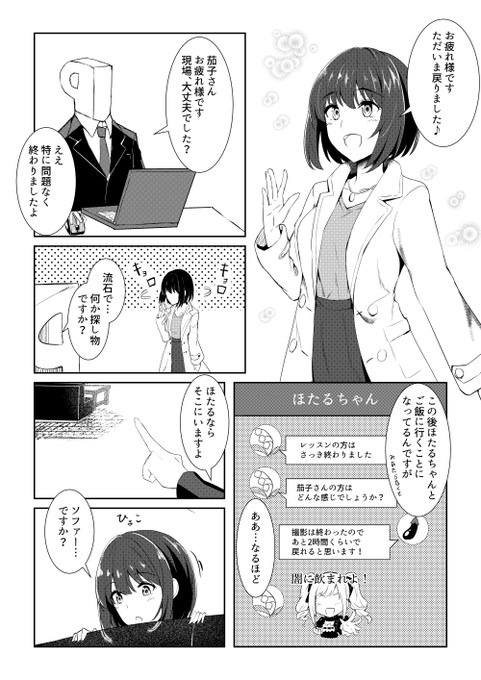 白菊ほたるちゃんの趣味はアイドルレッスンです 