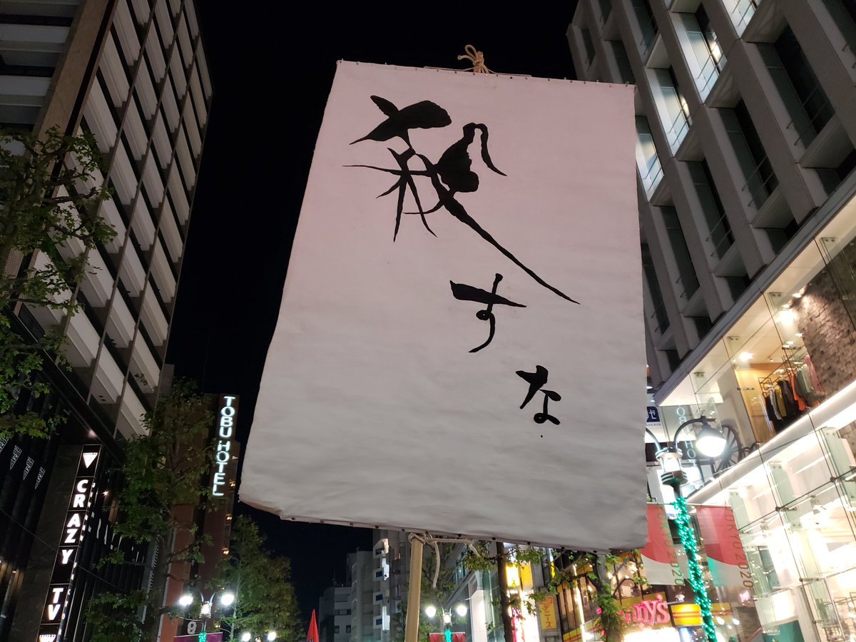 渋谷の路上 男子学生が殴られ意識不明 直前に口論か