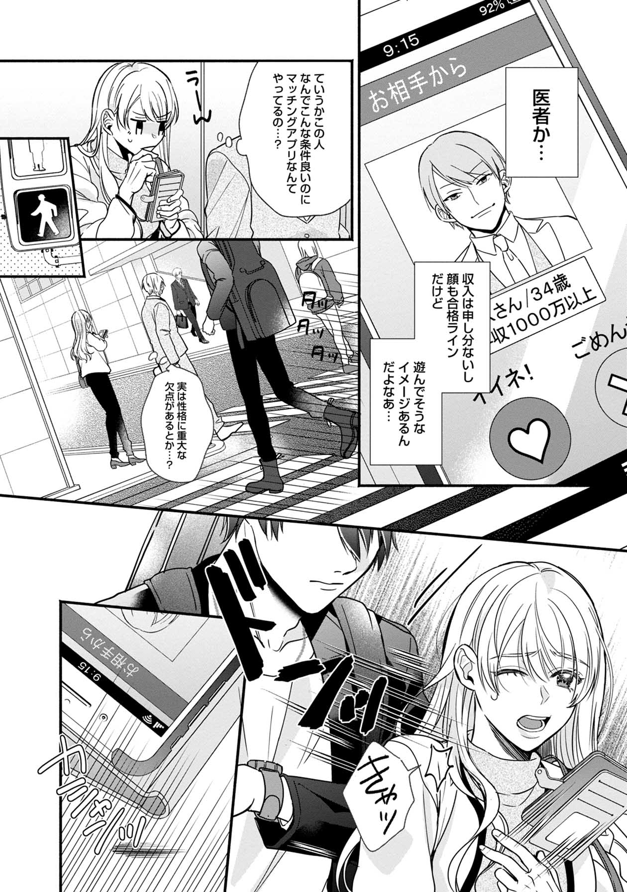 横山もよ 彼氏にひどい振られ方をした女の子が３ｂと言われる職業男子とシェアハウスをはじめる話 13 17 T Co 3tssvqmhw9 Twitter