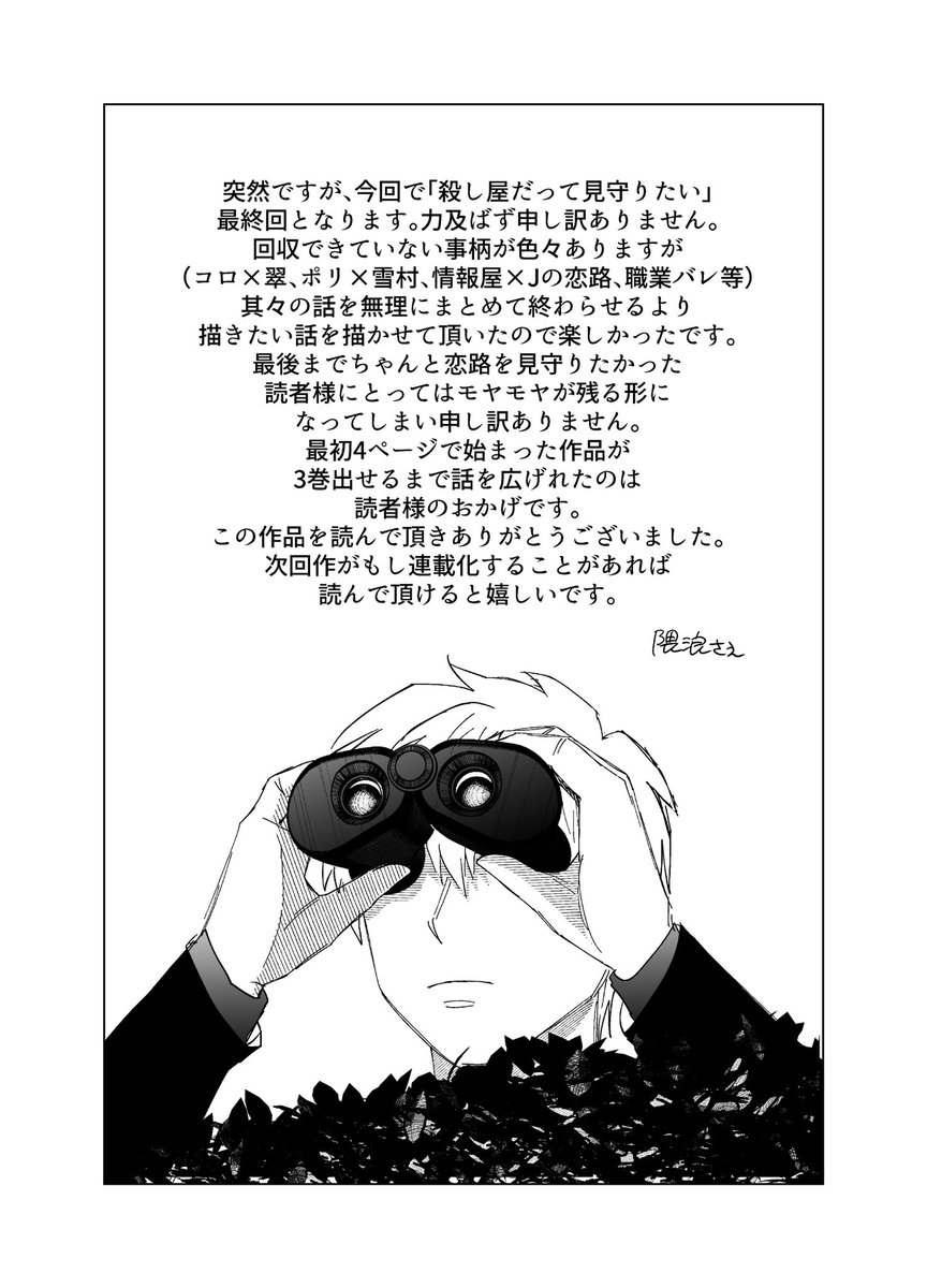 最後まで読んで頂きありがとうございました。「殺し屋だって見守りたい」最終巻は12/22発売です。描き下ろしもありますので、よろしくお願いいたします!

予約↓
https://t.co/DsmeOVpOlL 