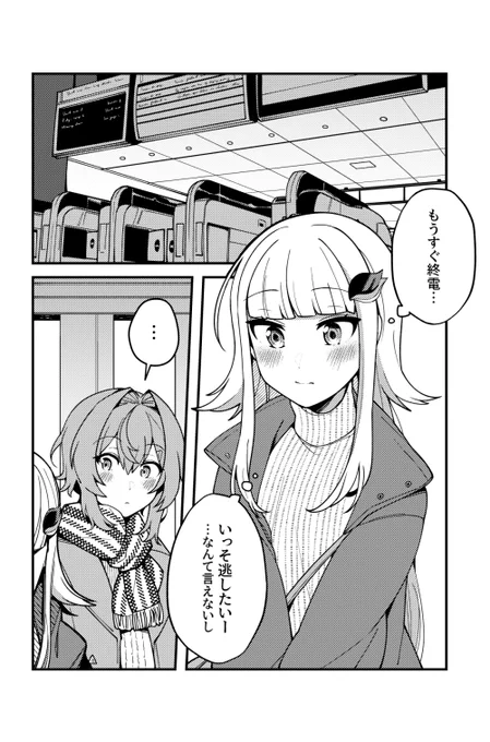 うーろんさんに捧げた終電で帰りたくないlzan漫画 