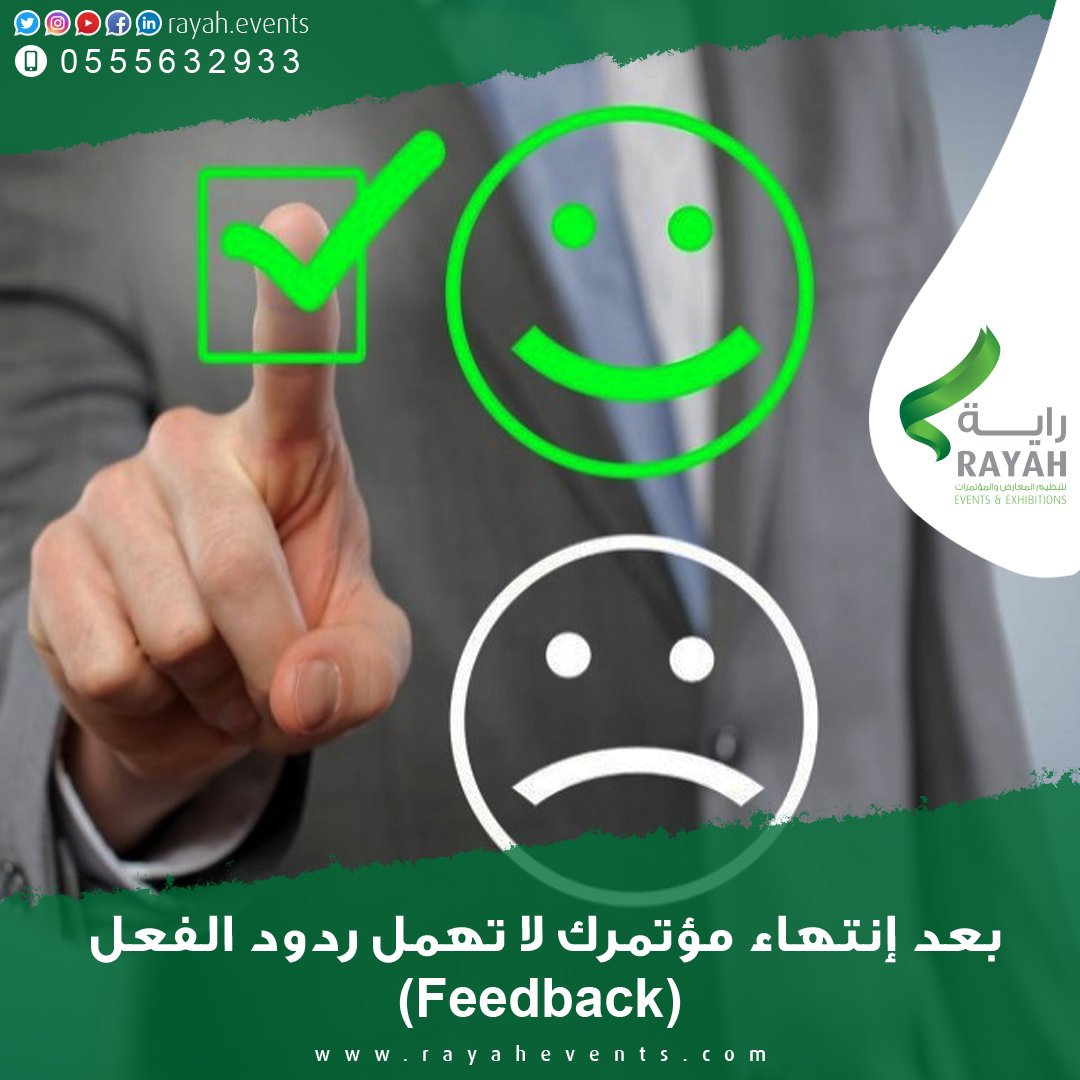 RayahEvents's tweet photo. قيّم أداءك دائماً ، ولا تغفل عن ردود أفعال عملائك . https://t.co/OsdMzcPJKX