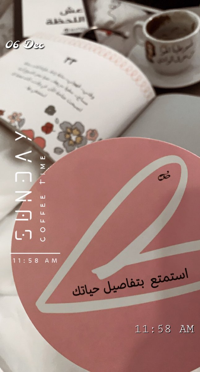 استمتع بتفاصيل حياتك🕊☕️📚