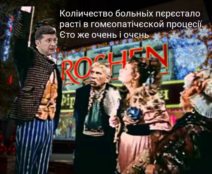 "Кількість хворих перестала збільшуватись так само геометрично, як колись магазини Roshen", - Зеленський - Цензор.НЕТ 5325