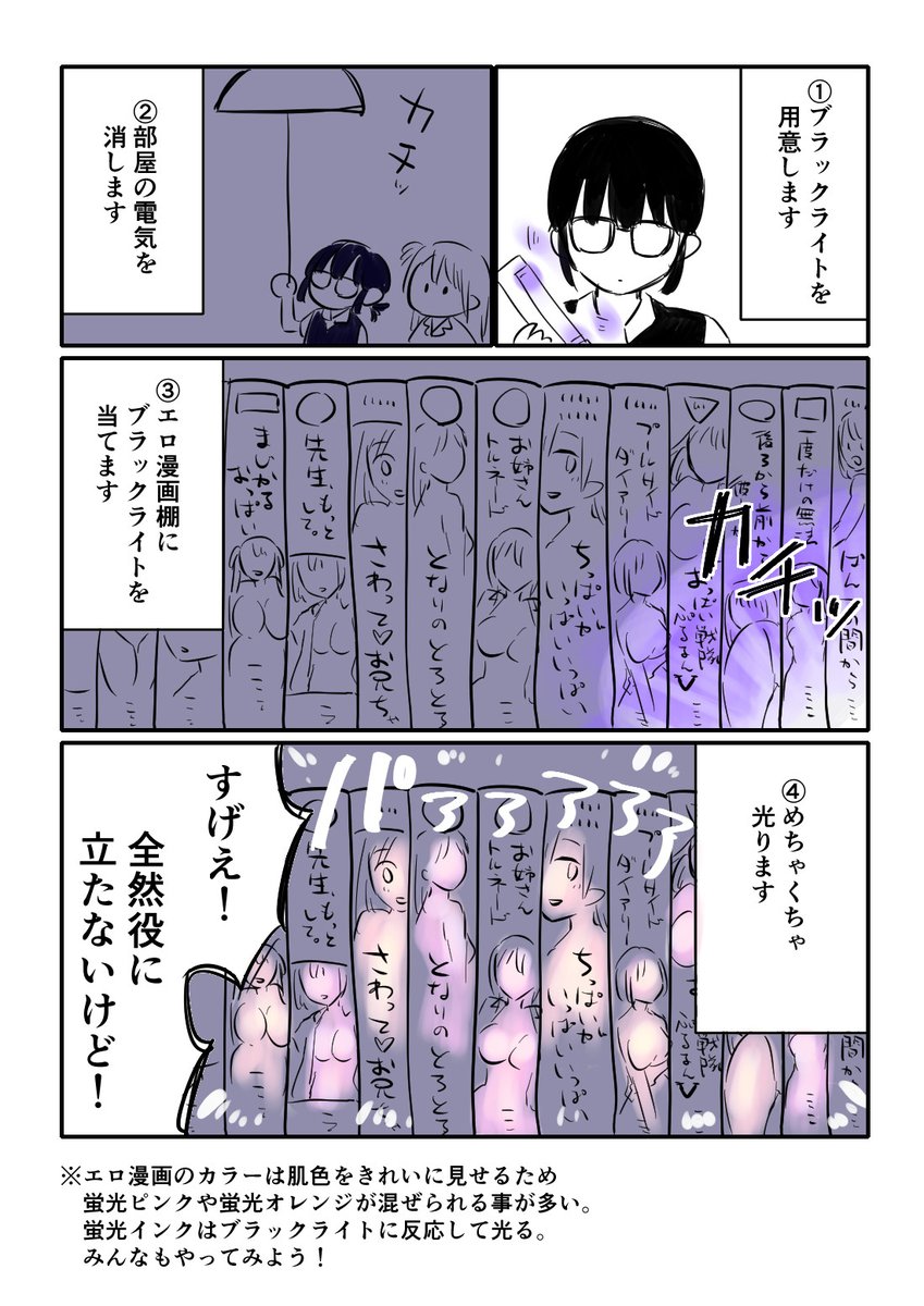 便利 エロ漫画まめちしき エロ漫画棚にブラックライトを当てるとこうなります すげえ 知らんかった Togetter 便利 エロ漫画まめちしき エロ漫画棚にブラックライトを当てるとこうなります すげえ 知らんかった Togetter