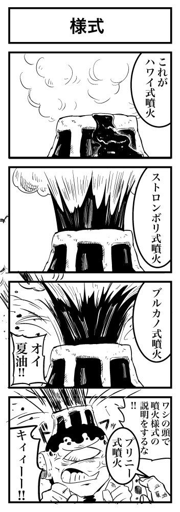 漏瑚4コマ 