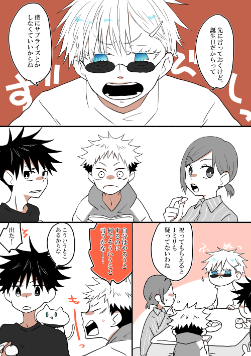 誕生日おめでとうございます 生徒と一緒に祝っててほしい 1 2 五条悟誕生祭 ツイレポ 誕生日おめでとうございます 生徒と一緒に祝っててほしい 1 2 五条悟誕生祭 ツイレポ
