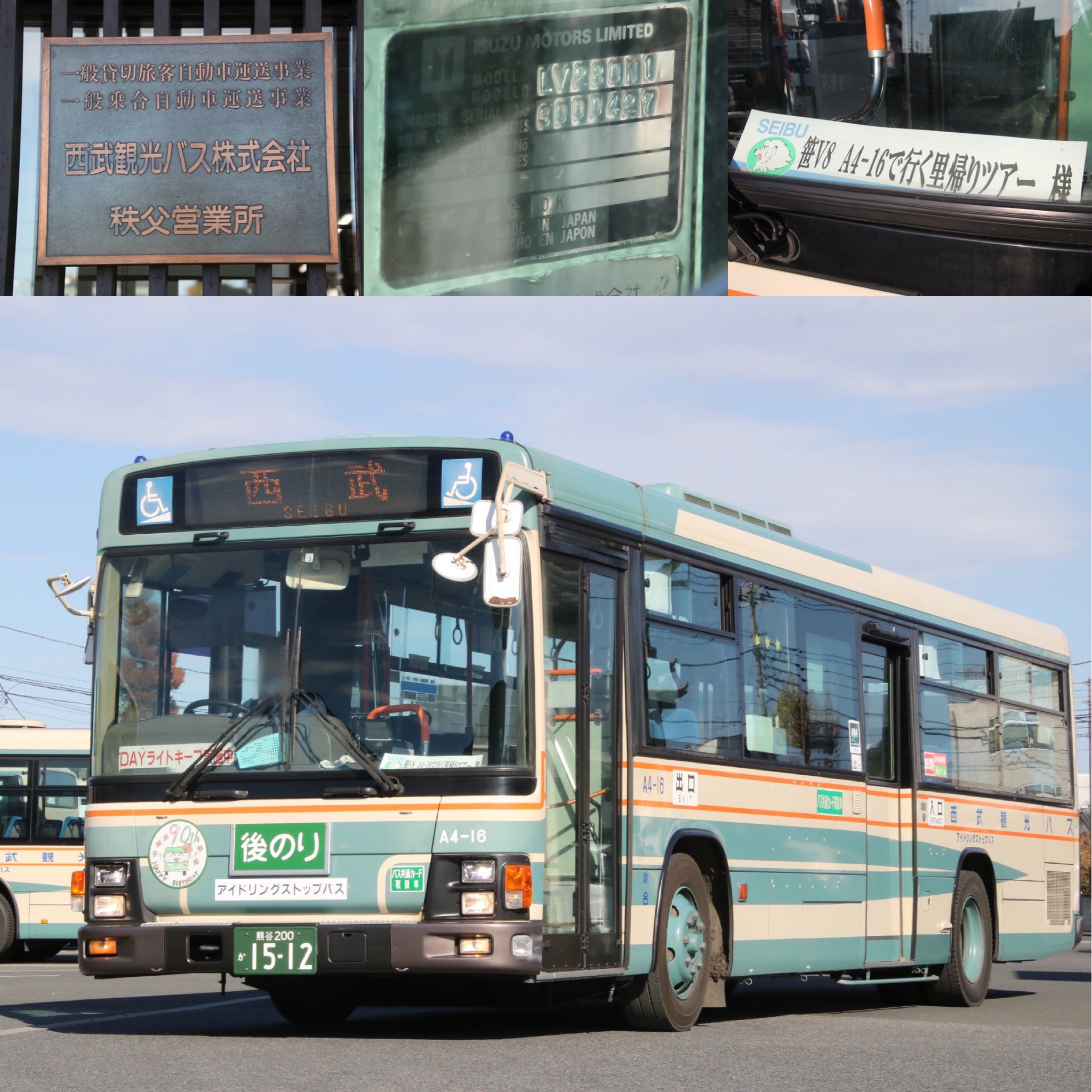 西武バス 漣政宗の資料集的ブログ: 西武バス A4－758