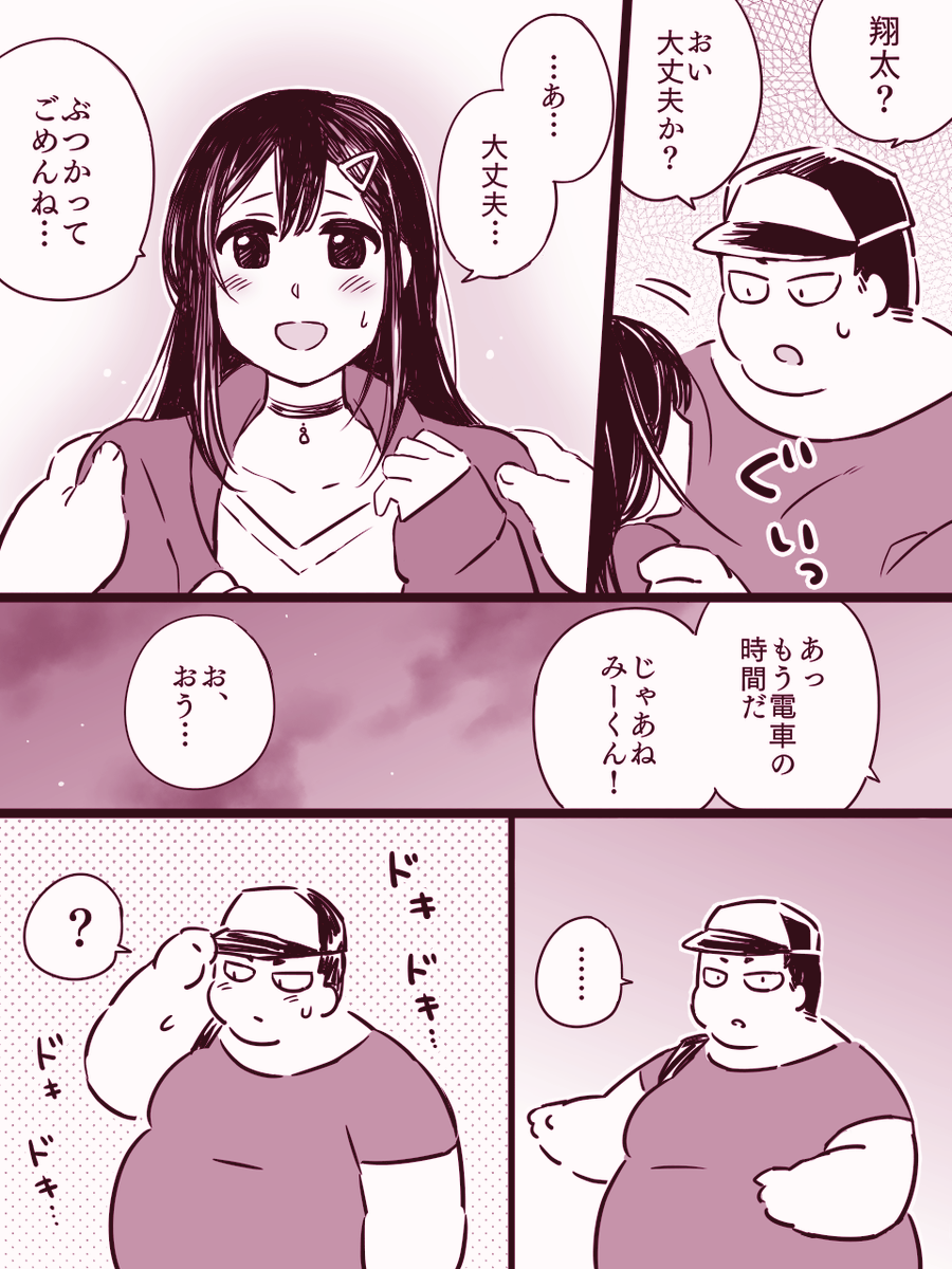 【幼なじみ】ドキドキ(2/2) 