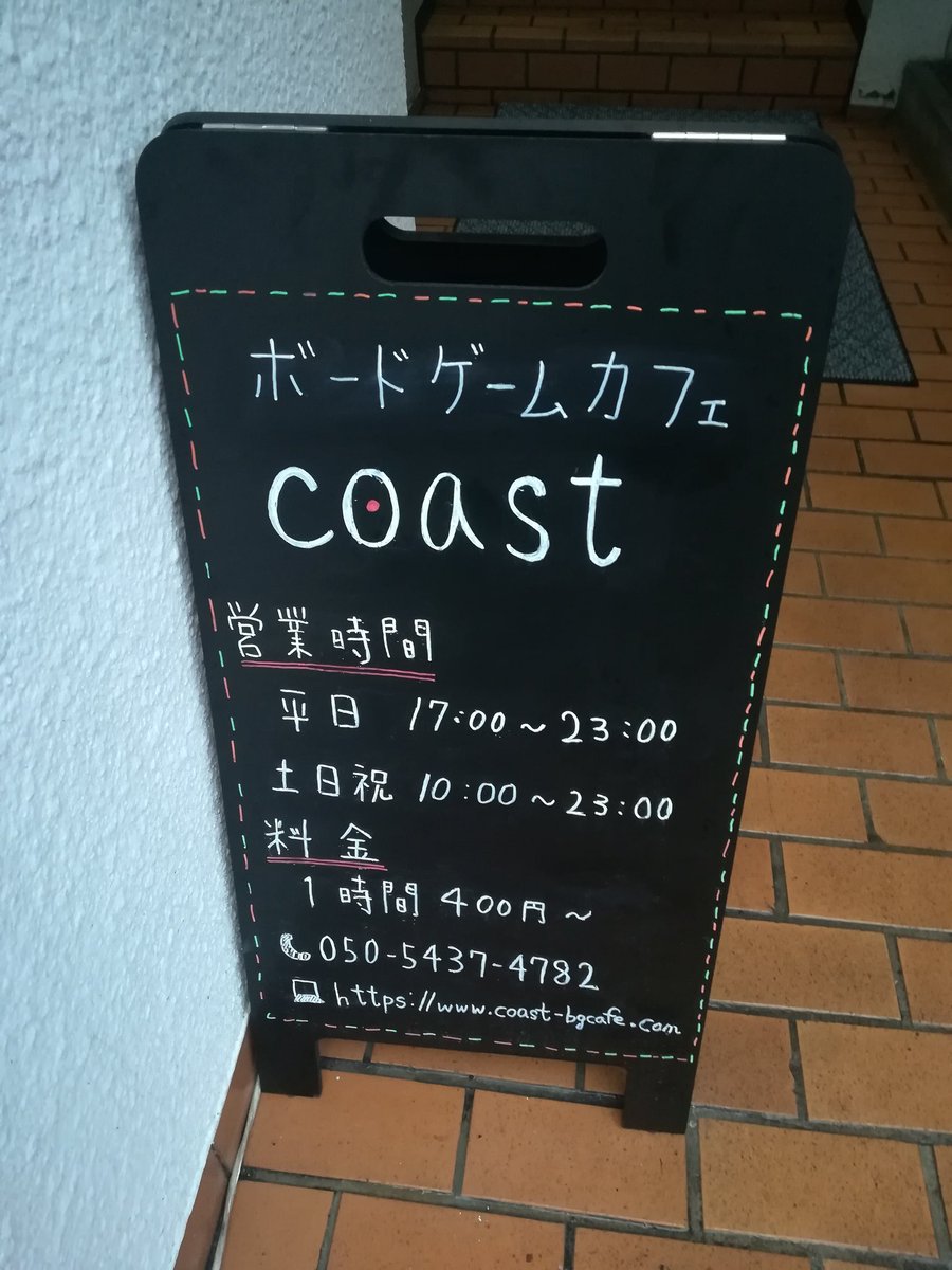広島ボードゲームカフェcoast Coast Bgcafe Twitter 広島ボードゲームカフェcoast Coast Bgcafe Twitter