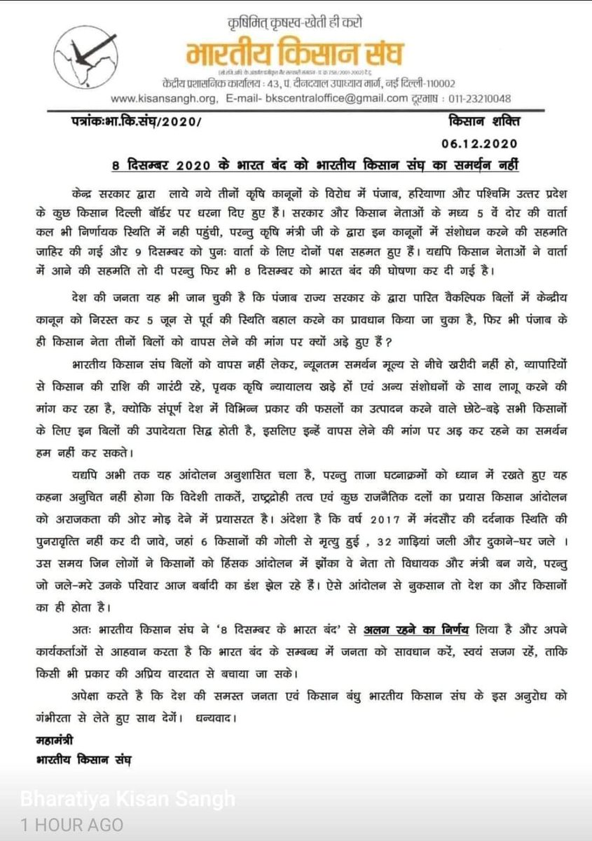VinayDixit_'s tweet photo. देश के सबसे बड़े किसान संगठन  "भारतीय किसान संघ" ने 8 दिसम्बर के भारत बंद से अलग रहने का निर्णय लिया है। संगठन ने आव्हान किया है सभी किसान संगठनों को अपनी बातें लोकतांत्रिक तरीके से सरकार के सामने रखनी चाहिए ताकि किसी भी अप्रिय स्तिथि से बचा जा सके।
#भारत_बंद_नही_होगा https://t.co/tLbxhUQThU