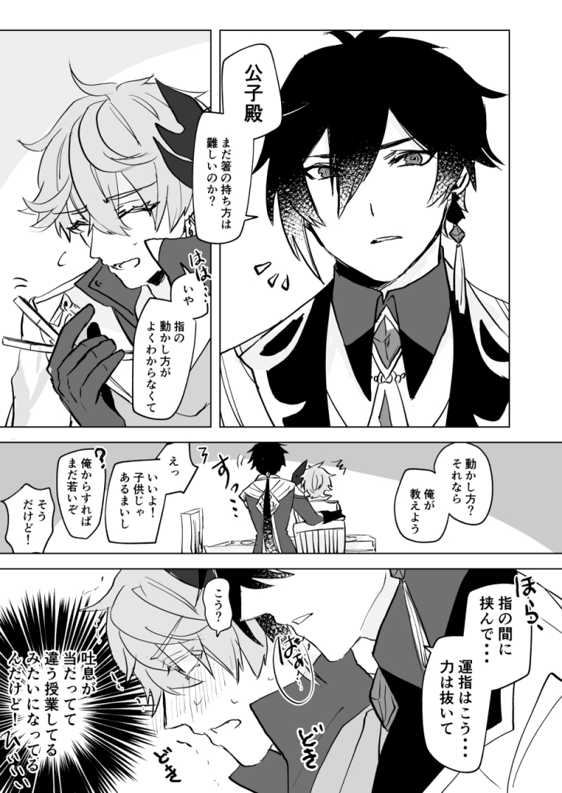 タル鍾

美人が近くに居てドキドキしてしまう若いタル。先生は無意識でも確信犯でもどちらでも良いです・・・ 