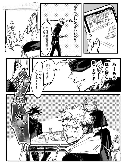 五条悟生誕祭 のtwitter漫画作品 人気順 五条悟生誕祭 のtwitter漫画作品 人気順