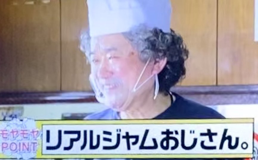 光こっき すごい 実写版のジャムおじさんだ