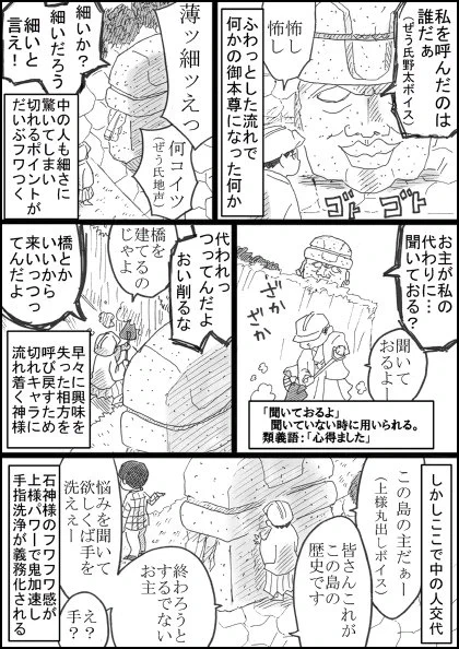 自宅近辺のイタチ並びにタヌキがフワフワ冬毛になっていたので、終始フワフワしていた石神様を三枚で振り返る。

#すゑひろがりず局番 