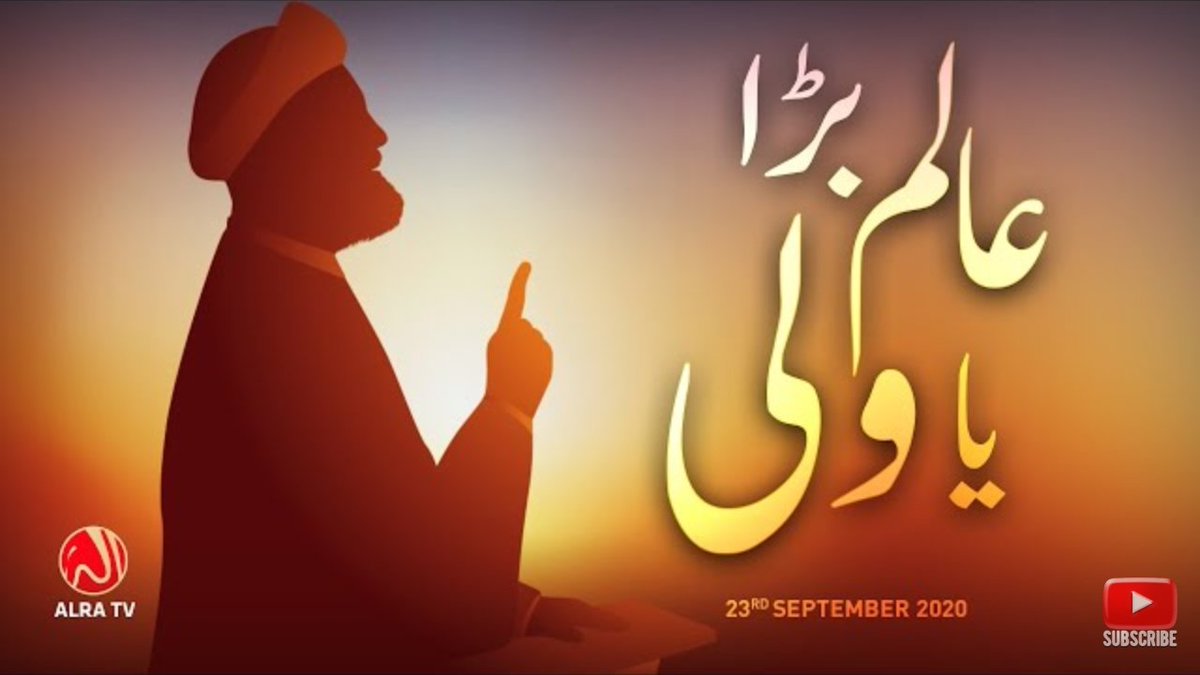 MuhammadEjazAli's tweet photo. Aalim Bara Ya Wali? | Younus AlGohar | ALRA TV
▶️https://t.co/6GZwx3ydVz
#DelayAllProffsUHS #SindhiCulturalDay2020 #BabriMasjidAwaitsJustice #PMLNSMTConvention #fajr #Delhi #MeeshaShafi #PMIKonHumNews #KarachiRejectsPTM #sundayvibes #جرائم_کا_ایک_ہی_حل #PashtunLongMarch2Karachi https://t.co/CfWxsWVuRB