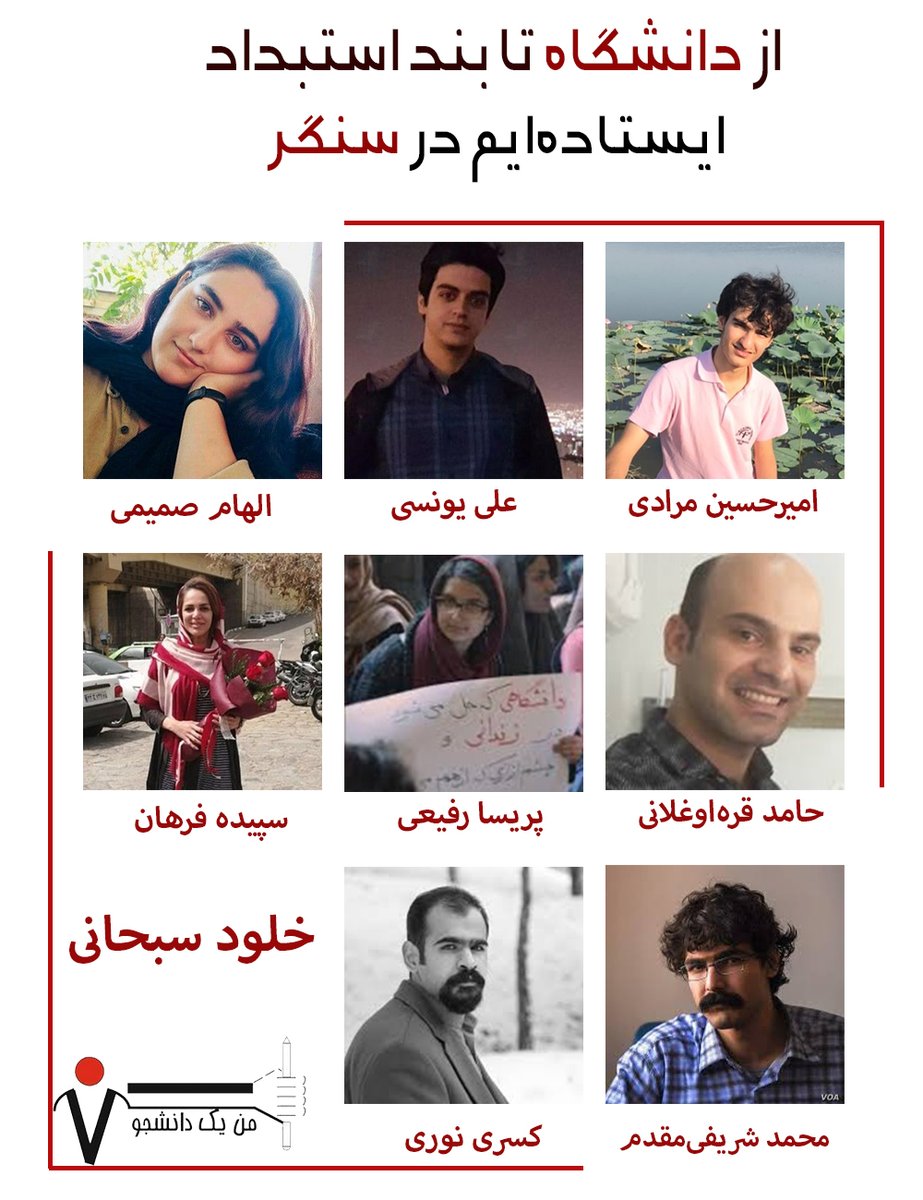 Manyekdaneshju's tweet photo. #۱۶آذر همچنان سرخ است. 
ما همچنان در سنگر ایستاده‌ایم. از دانشگاه تا بند استبداد
#امیرحسین_مرادی
#علی_یونسی
#الهام_صمیمی
#حامد_قره‌_اوغلانی 
#پریسا_رفیعی 
#سپیده_فرهان
#خلود_حسینی
#کسری_نوری
#محمد_شریفی_مقدم
#روز_دانشجو https://t.co/a5Vb3gNM45