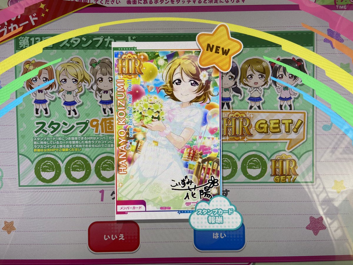 ていけい スクフェスac4周年の日に 孤独なheaven Plusフルコン達成 恒常スタンプカードからyyy花陽獲得 874コンボなんですね