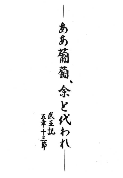 葡萄と王(2/2) 