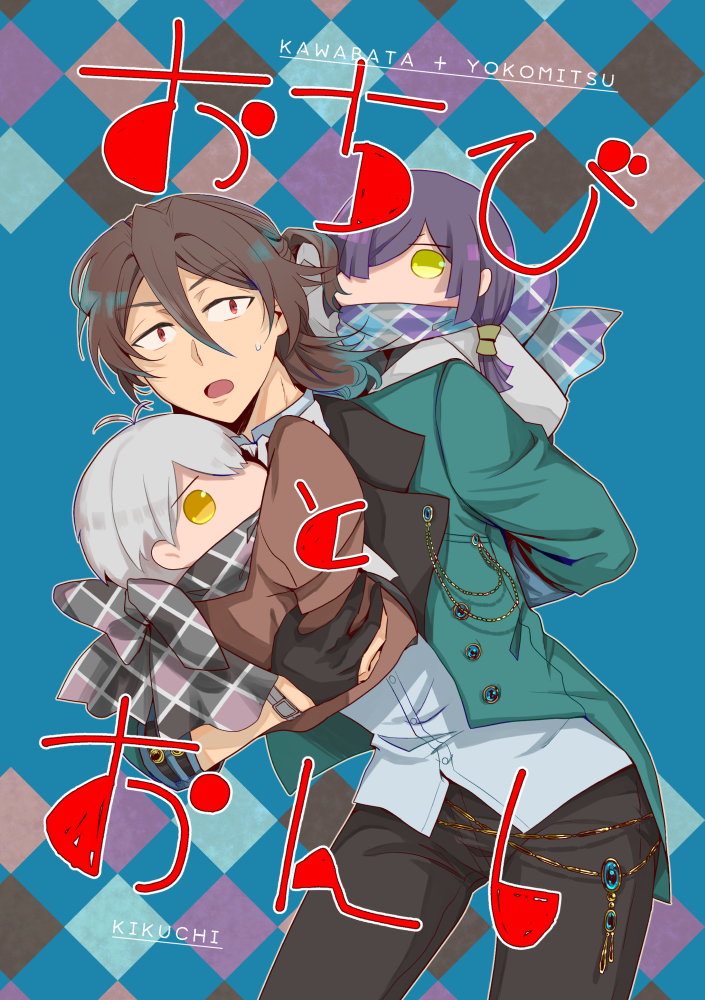 或図16委託】『おちびとおんし』 サンプル（1/2） （ページ数に誤り 