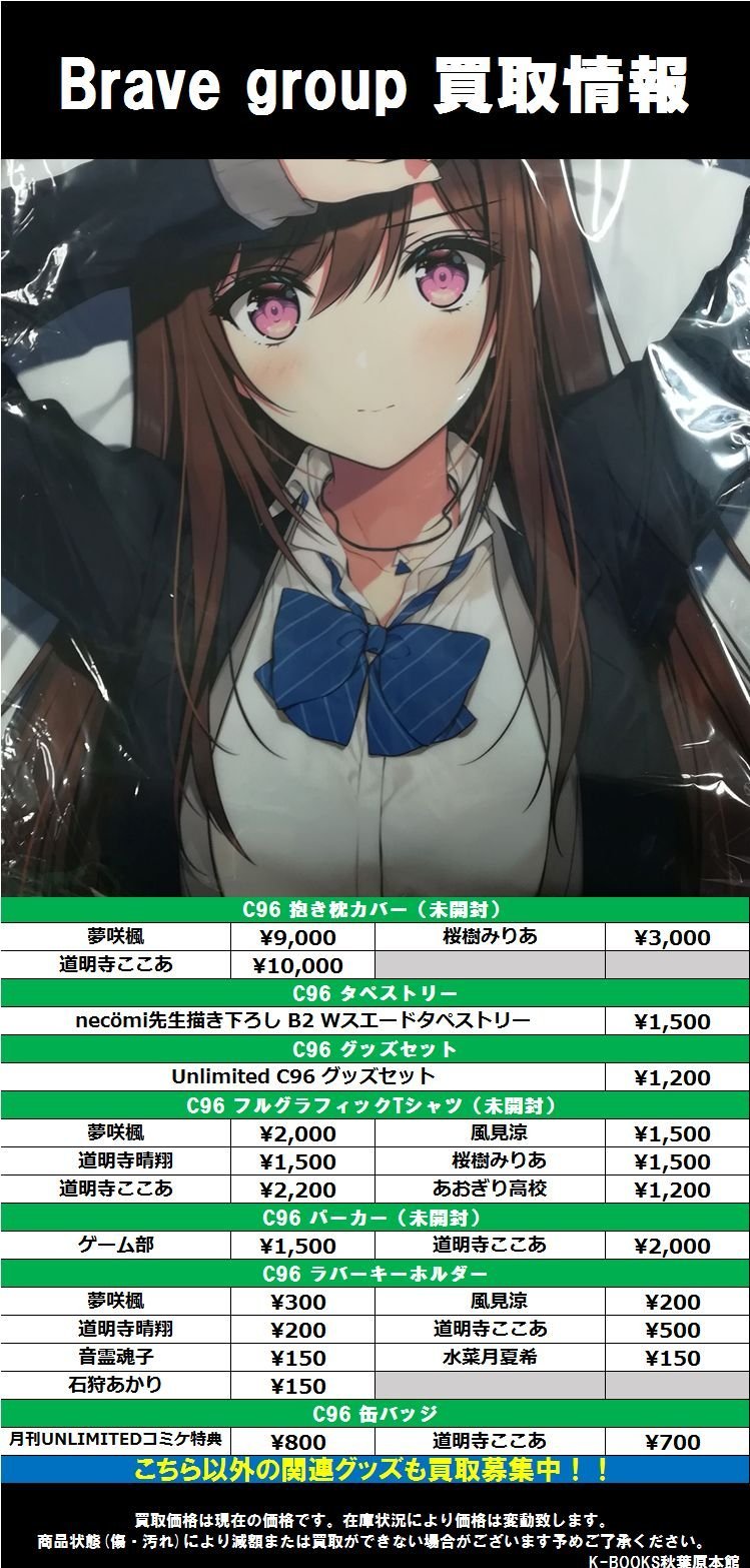 K-BOOKS秋葉原本館 動画系作品(Vtuber・歌い手・プロセカ・ボカロ