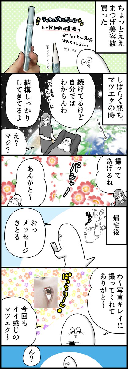 まつげ美容液がええ感じやった話 (計2枚です) 