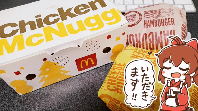 うまうまい! 