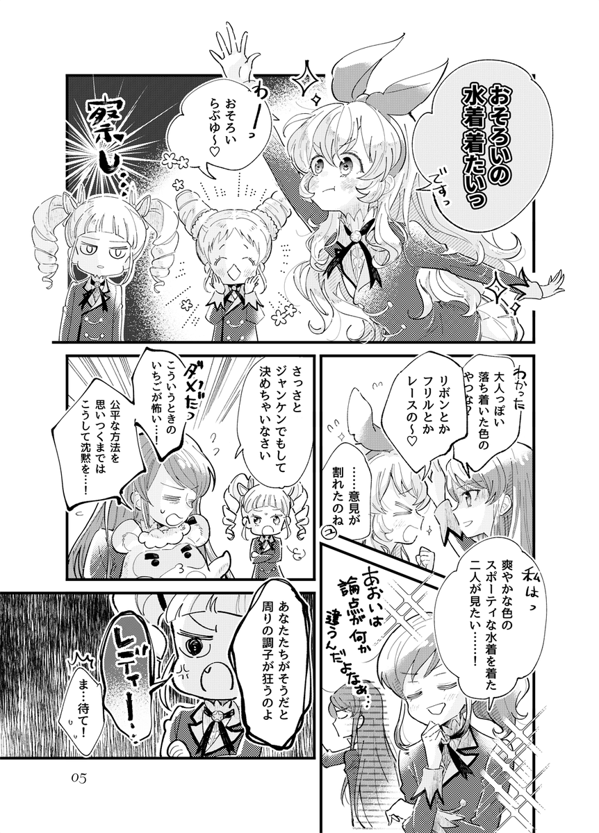 ソレイユが温水プールではしゃぐ漫画を描きました!

芸カに出られなかったので、全公開します。
もしよろしければご覧くださいませ～
٩( '◡` )( '◡` )( '◡` )۶

リプで続きます～。
(1/3) 