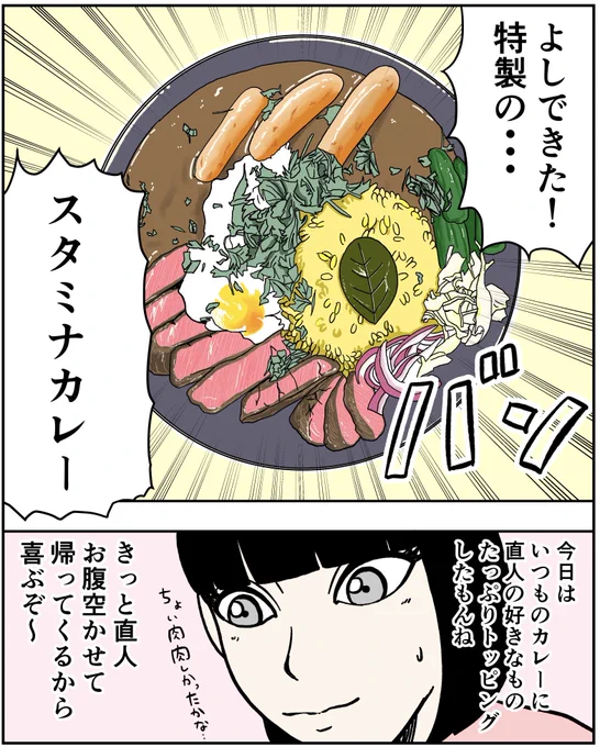 2/2

後編へ続きます。
※このお話はフィクションですが作者が実際に作ったカレーが登場します。 