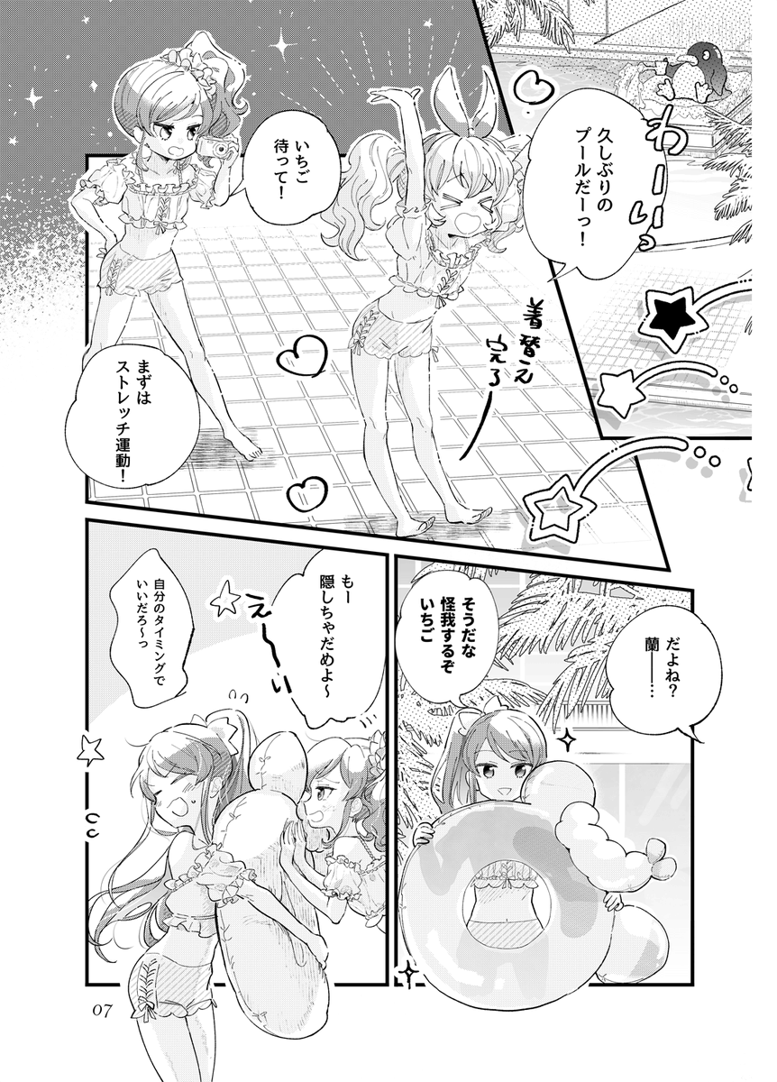 ソレイユが温水プールではしゃぐ漫画
(2/3) 