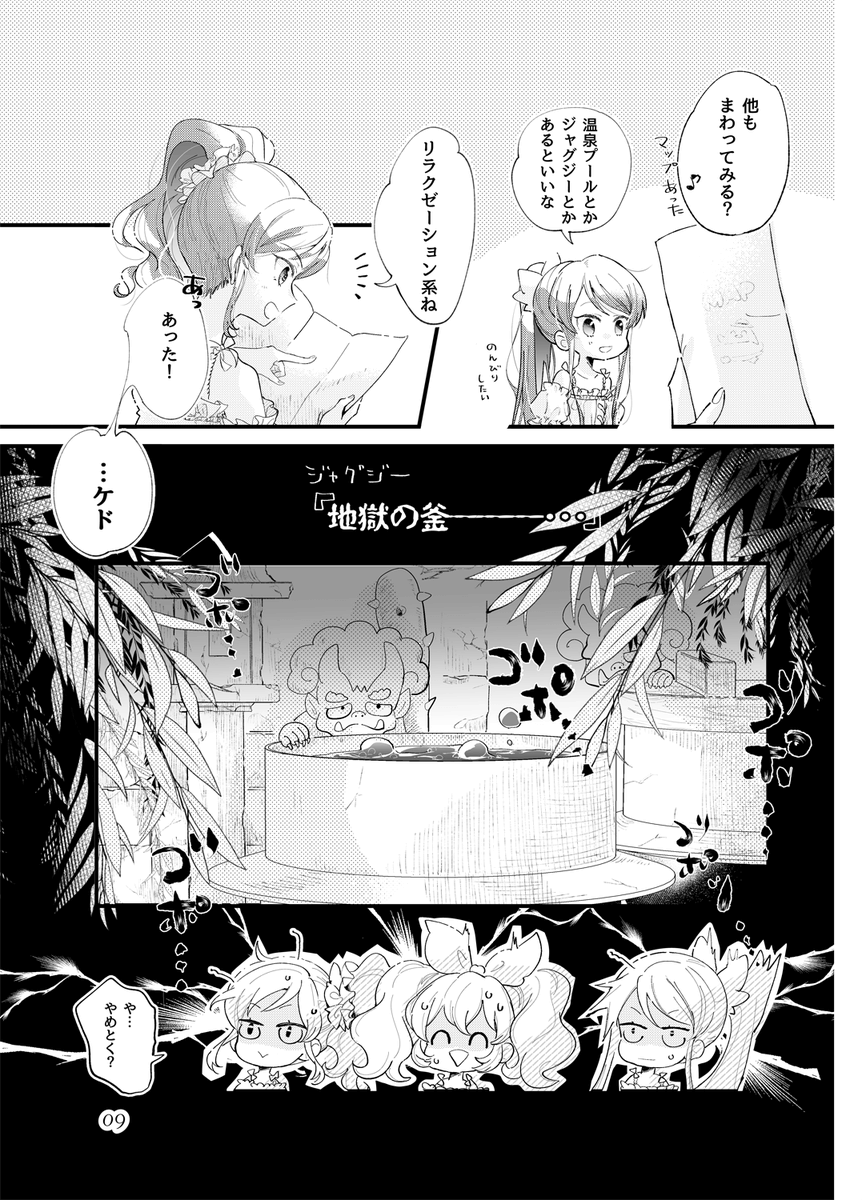 ソレイユが温水プールではしゃぐ漫画
(2/3) 