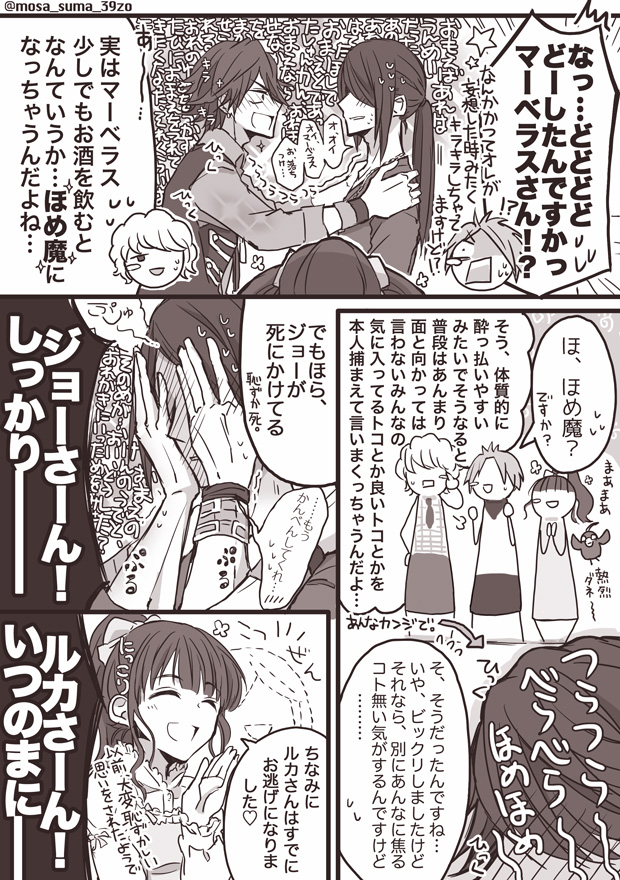酔っ払うと◯◯魔になる船長。1/2 