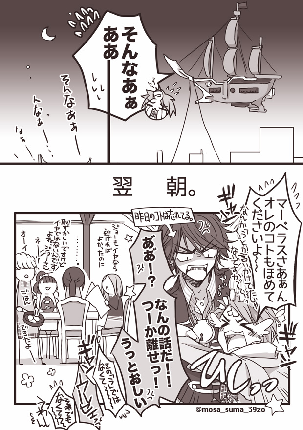 酔っ払うと◯◯魔になる船長。2/2 