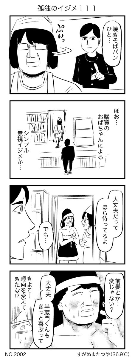 孤独のイジメ111 