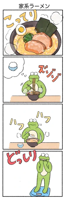 家系ラーメン
#カルパス4コマ
#カルパスとクッピィ 