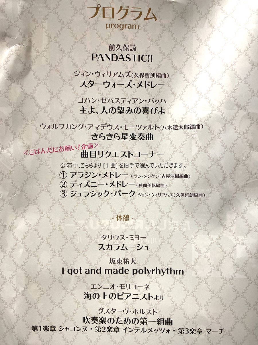 吹奏楽作家 オザワ部長 公式 佐藤采香 さんの艶めくユーフォ ホルンの 濱地宗 先生のノリノリな感じ そして 上野耕平 さんの音の存在感 皆さんが楽しげに音の受け渡しをしているのが印象的でした こぱんだウインドアンサンブル
