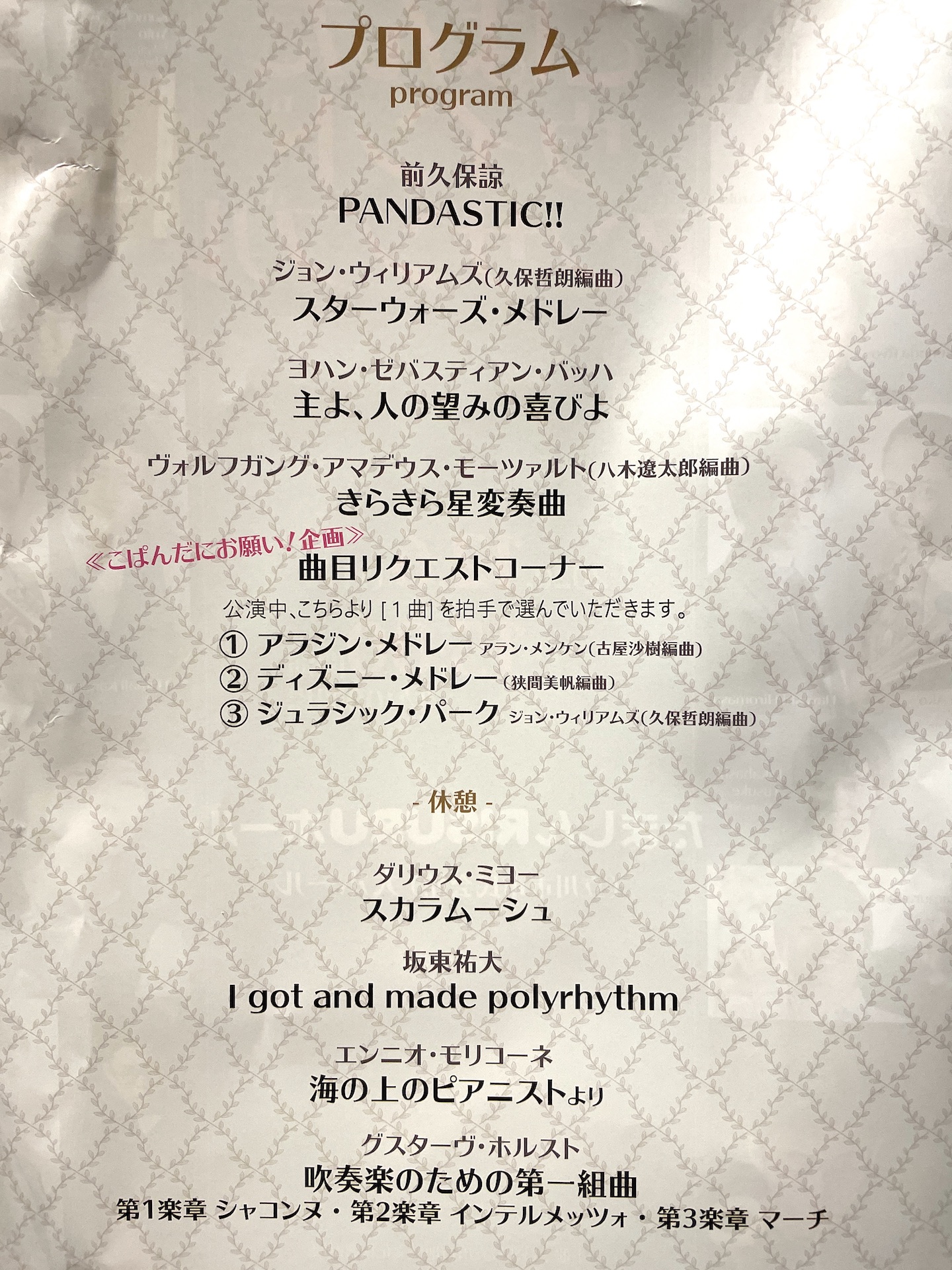 吹奏楽作家 オザワ部長 公式 佐藤采香 さんの艶めくユーフォ ホルンの 濱地宗 先生のノリノリな感じ そして 上野耕平 さんの音の存在感 皆さんが楽しげに音の受け渡しをしているのが印象的でした こぱんだウインドアンサンブル T Co