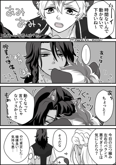 朝のレオラギ
眠いと甘えるレさん。三つ編みのバランスの悪さも愛おしい 