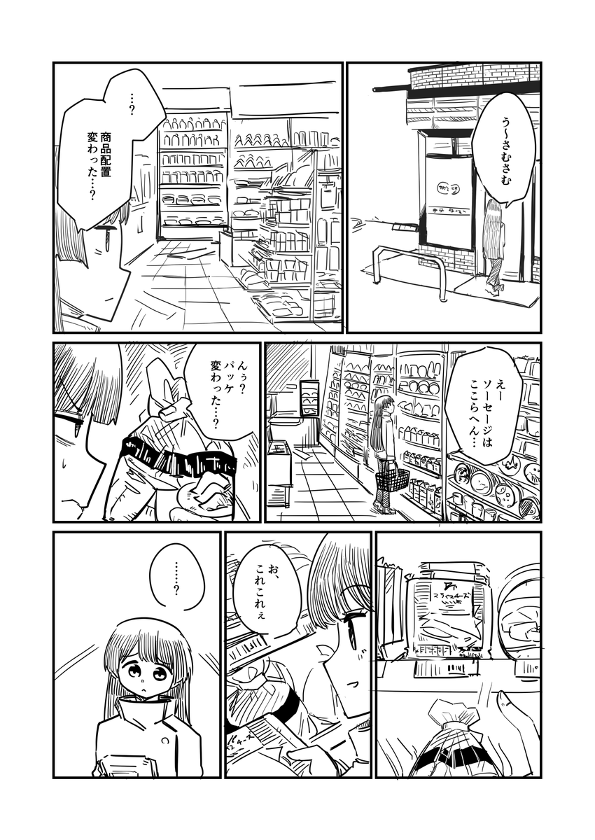 委員長が夜中に近所のコンビニに行く話(1/2) 