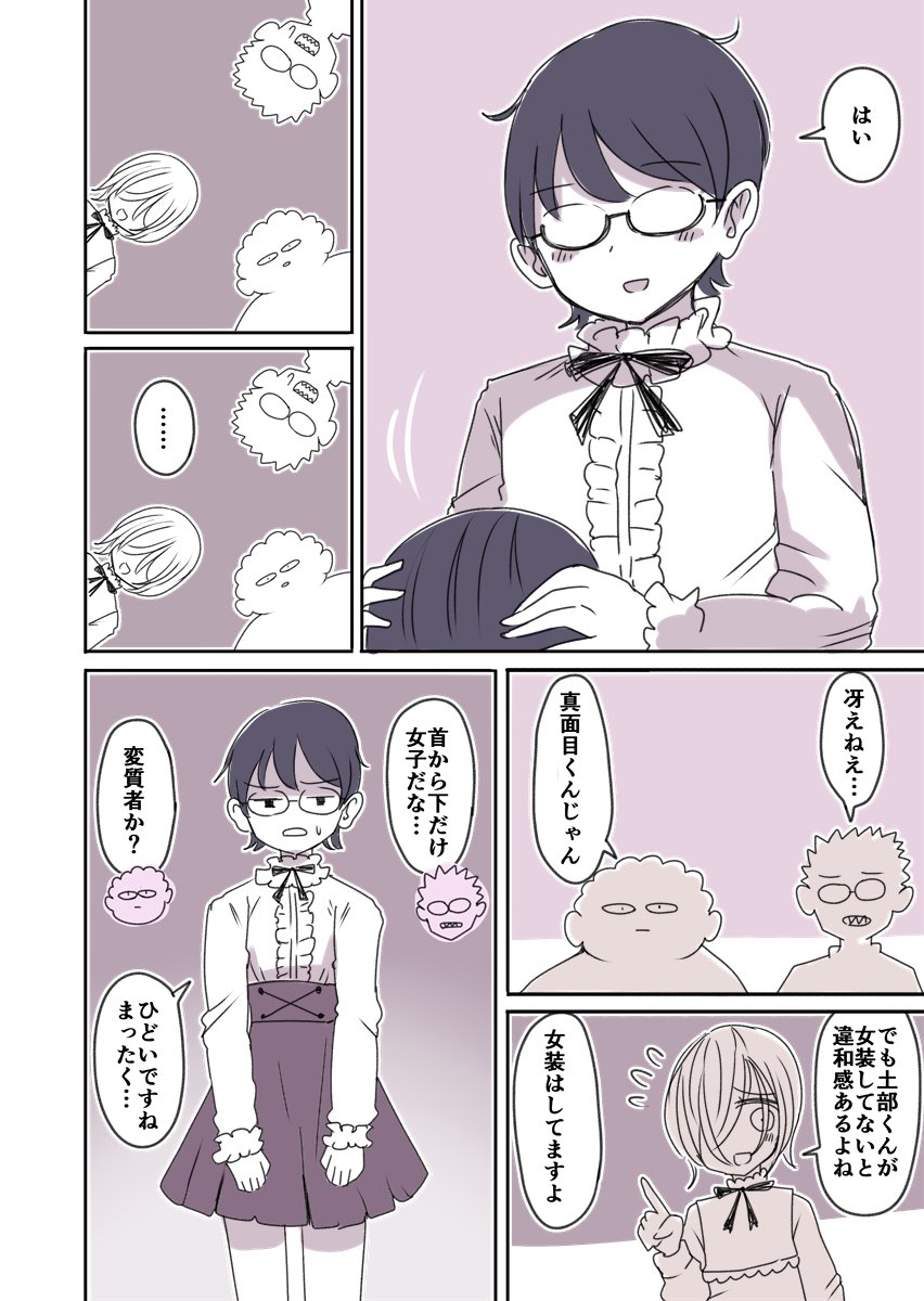 オタサーの女装男子 12 