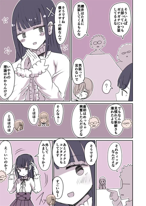 オタサーの女装男子 12 