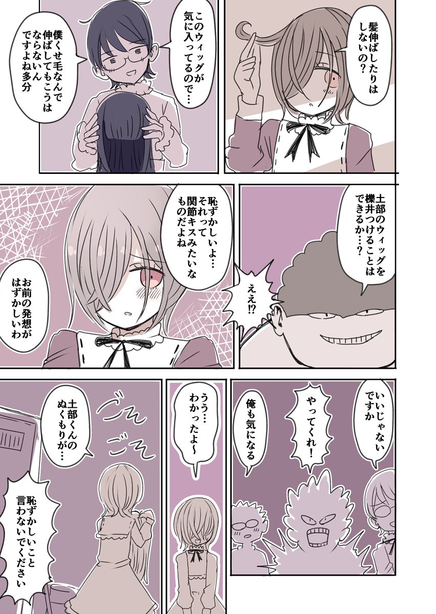オタサーの女装男子 12 