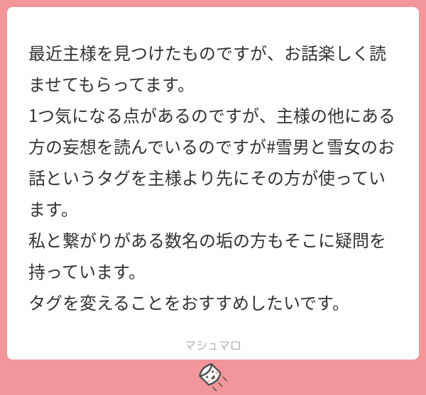 N94362502's tweet photo. お返事遅くなって申し訳ございません💦
タグの件は、他の主様のものだと知らず勝手にお借りしていました。
現在の投稿は再掲させていただく予定です。
ご指摘頂き、ありがとうございました🙇‍♀️
#マシュマロを投げ合おう
https://t.co/sSQnCb0OWt https://t.co/4ltTbO8BW4