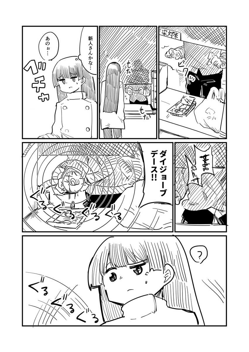 委員長が夜中に近所のコンビニに行く話(2/2) 
